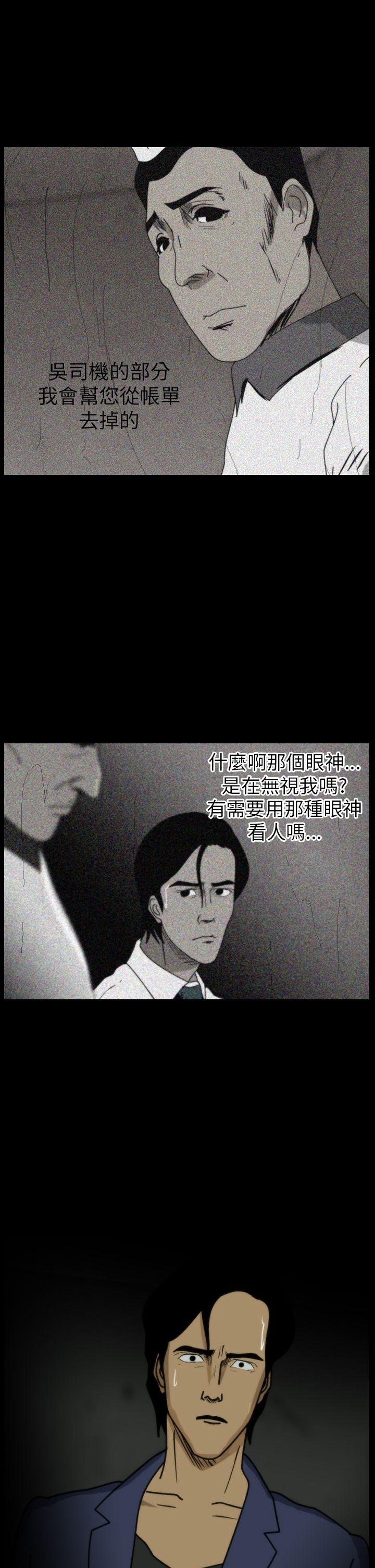 恐怖秀 第19話 第3页
