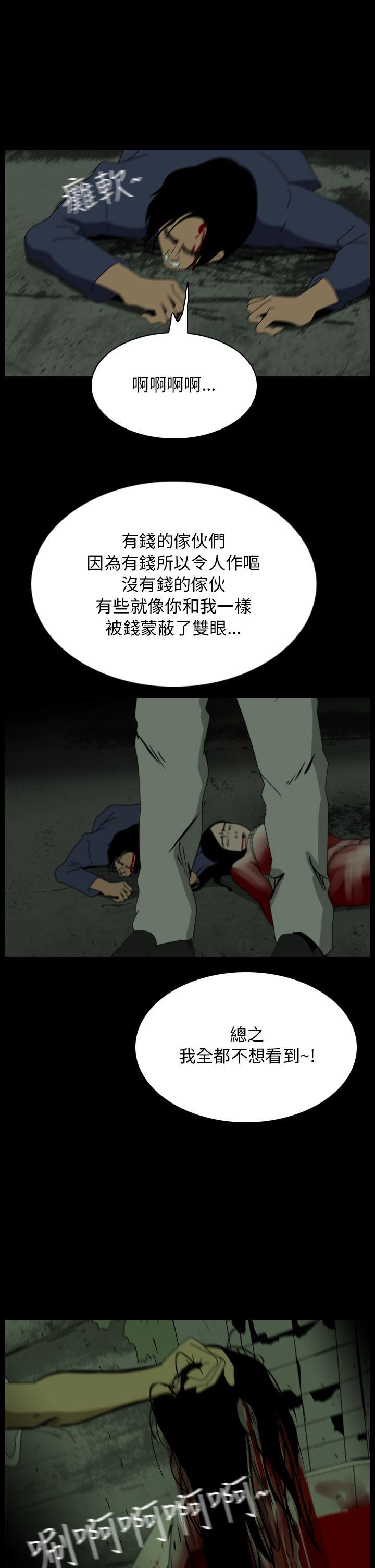 恐怖秀 第19話 第27页