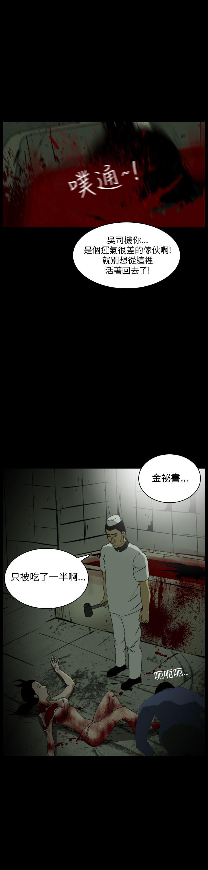 恐怖秀 第19話 第29页