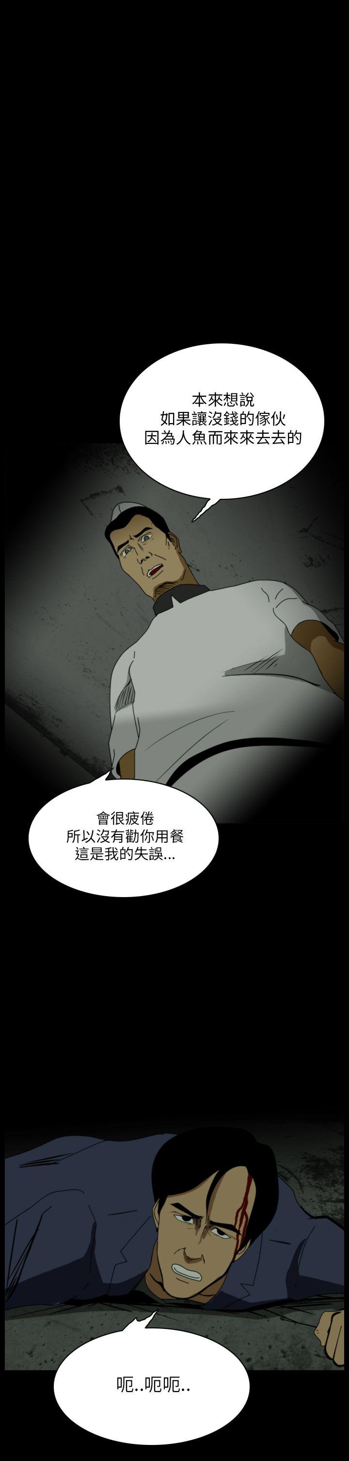 恐怖秀 第20話 第3页
