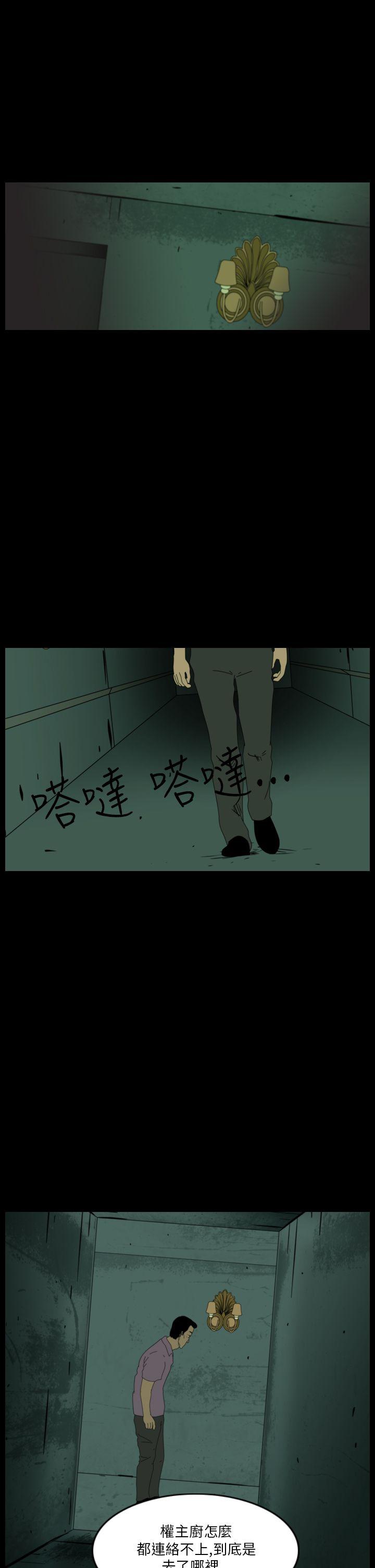 恐怖秀 第20話 第13页