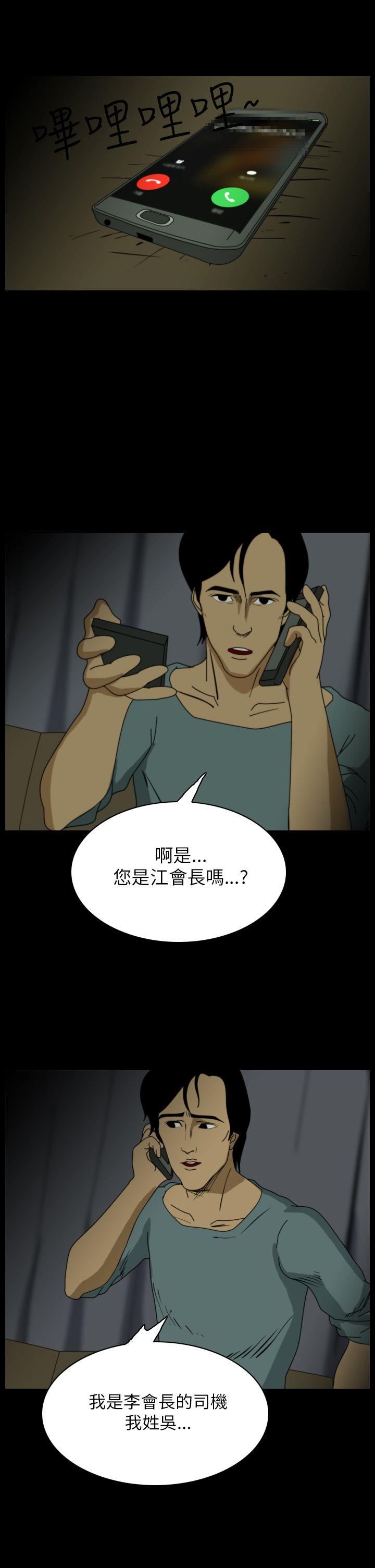 恐怖秀 第20話 第33页