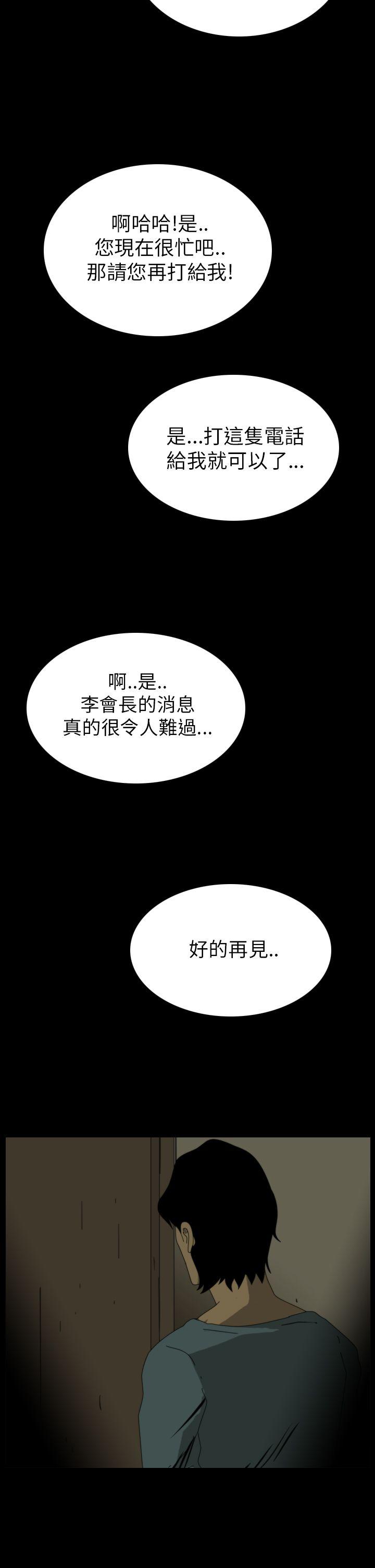 恐怖秀 第20話 第35页