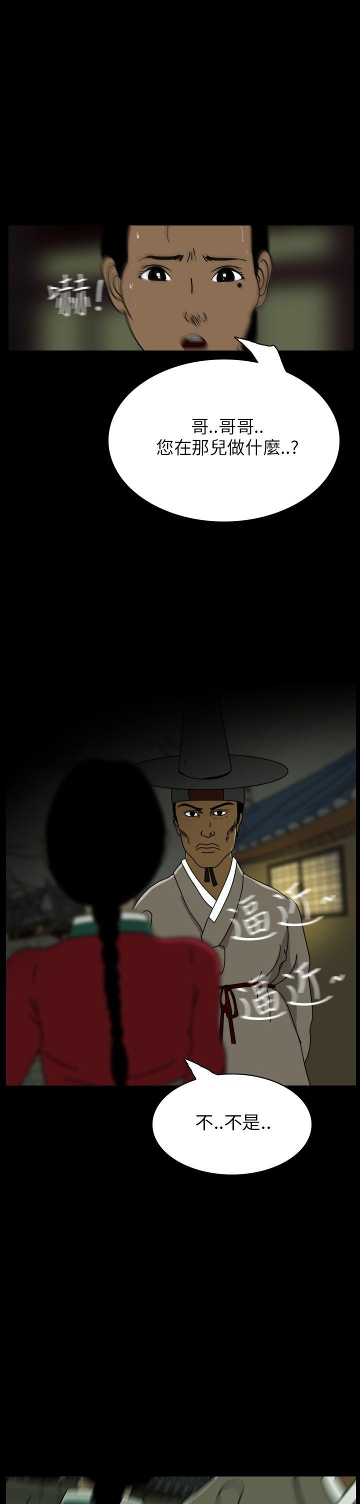 恐怖秀 第21話 第12页
