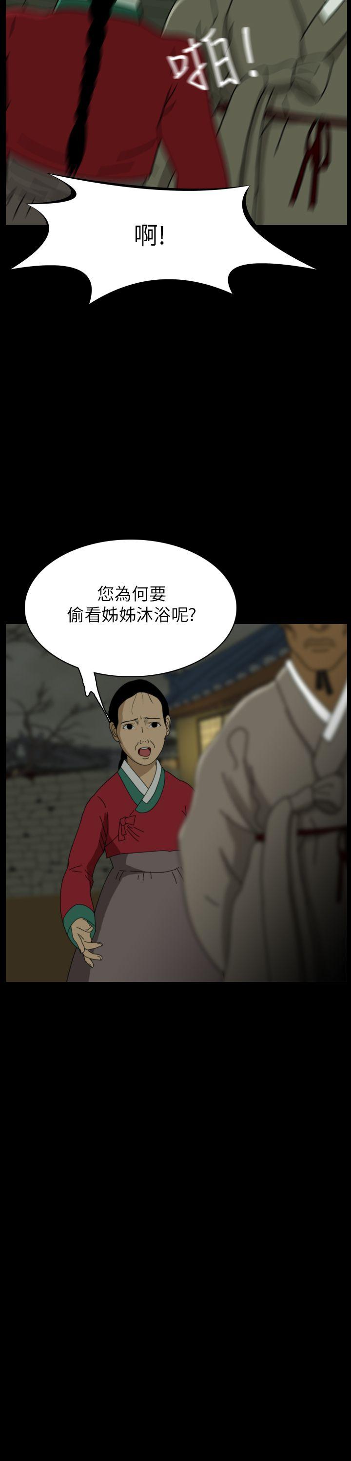恐怖秀 第21話 第13页