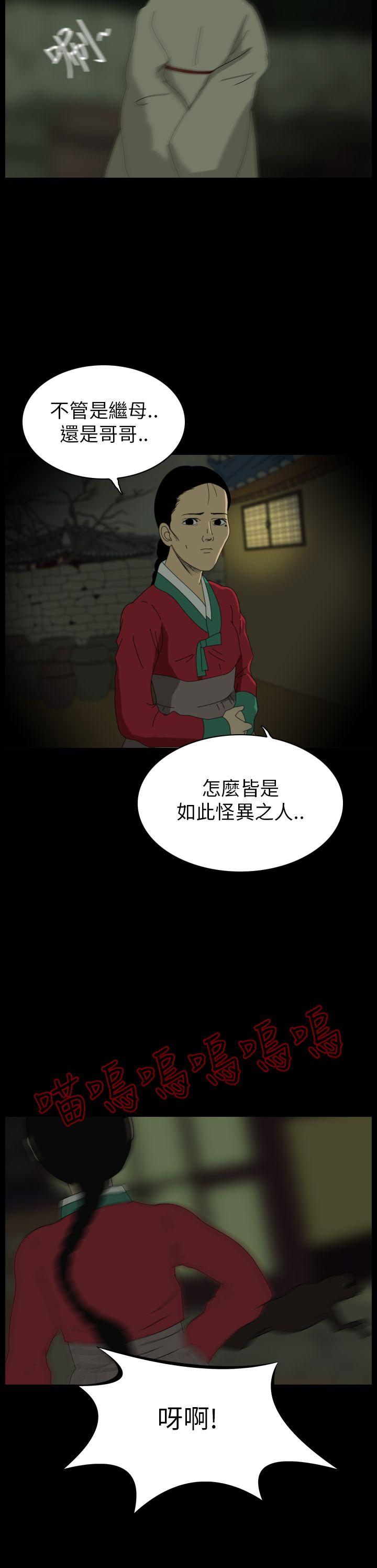 恐怖秀 第21話 第15页