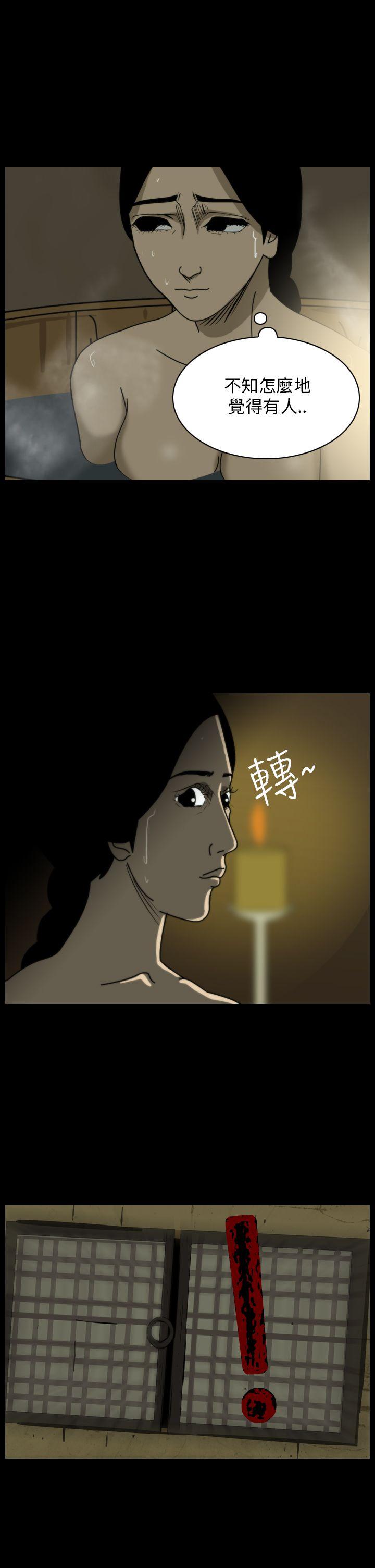 恐怖秀 第21話 第18页