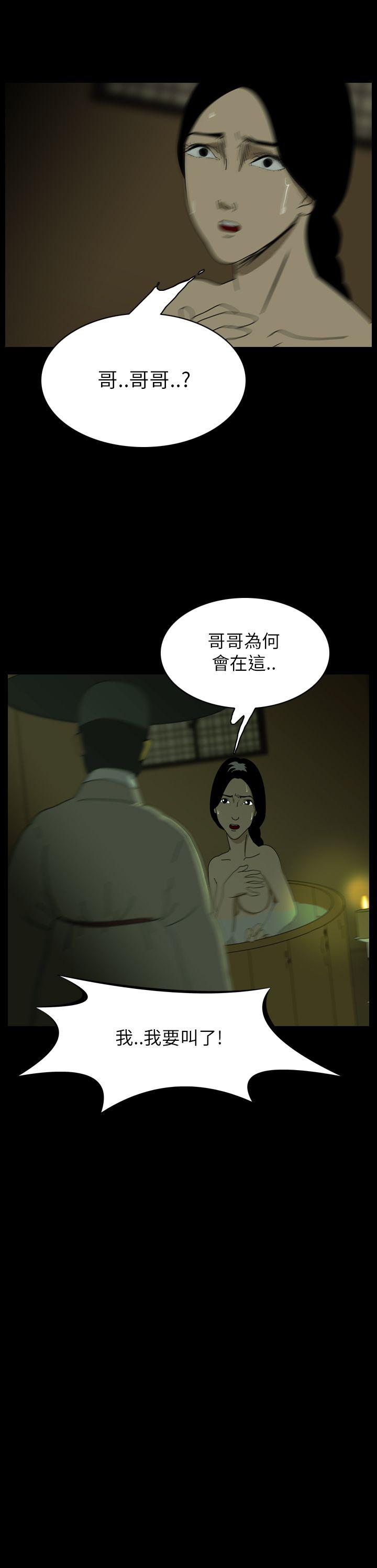恐怖秀 第21話 第21页