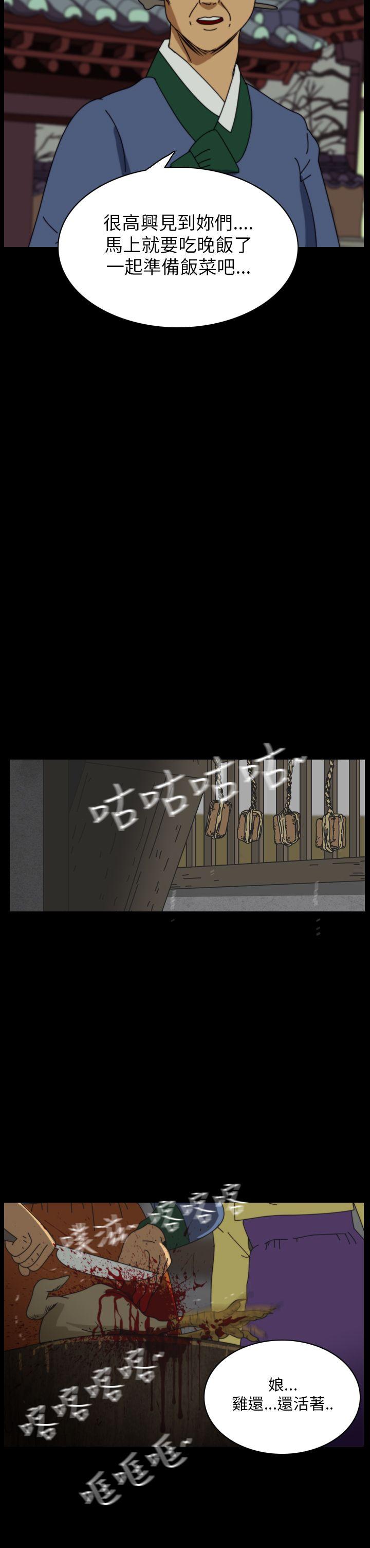 恐怖秀 第21話 第4页