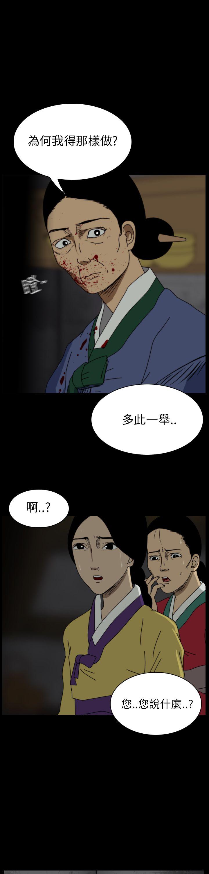 恐怖秀 第21話 第6页