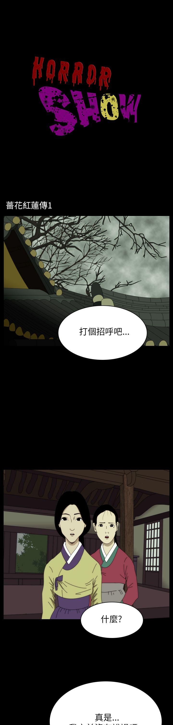 恐怖秀 第21話 第1页