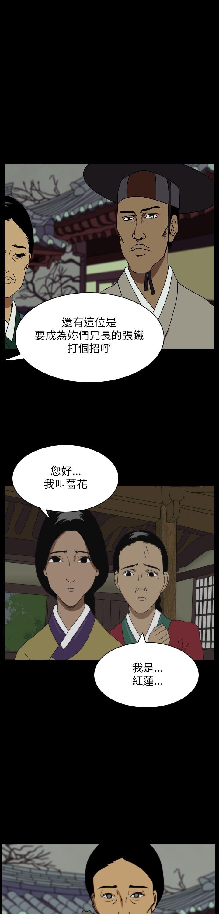 恐怖秀 第21話 第3页