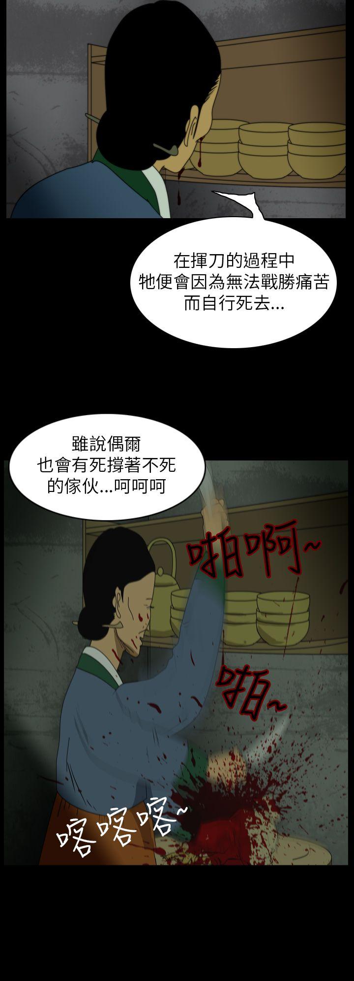 恐怖秀 第21話 第7页