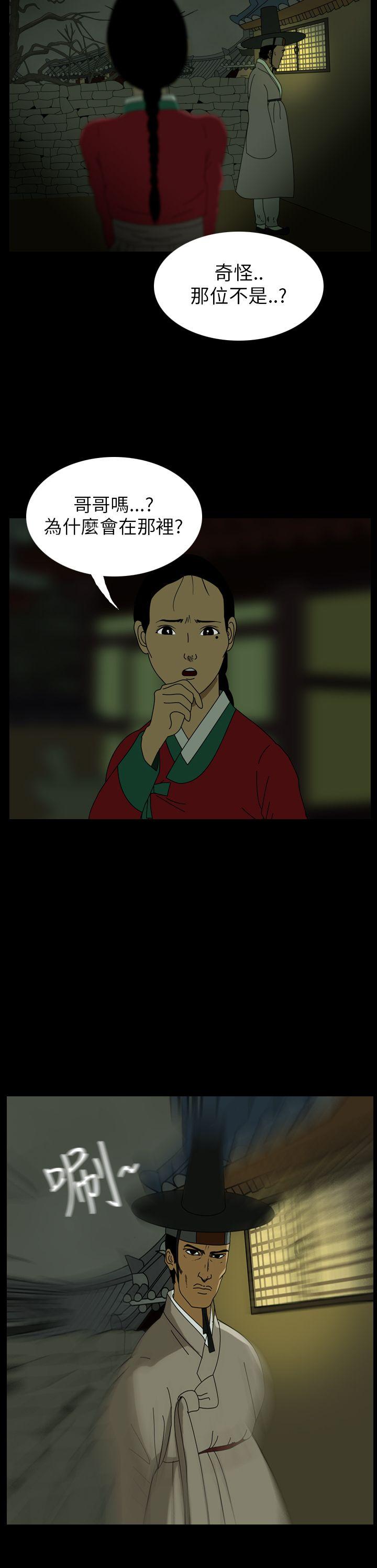 恐怖秀 第21話 第11页