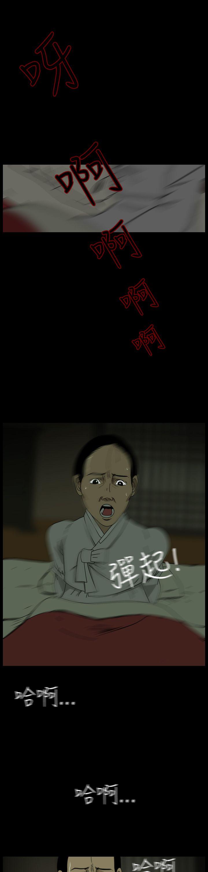 恐怖秀 第22話 第29页