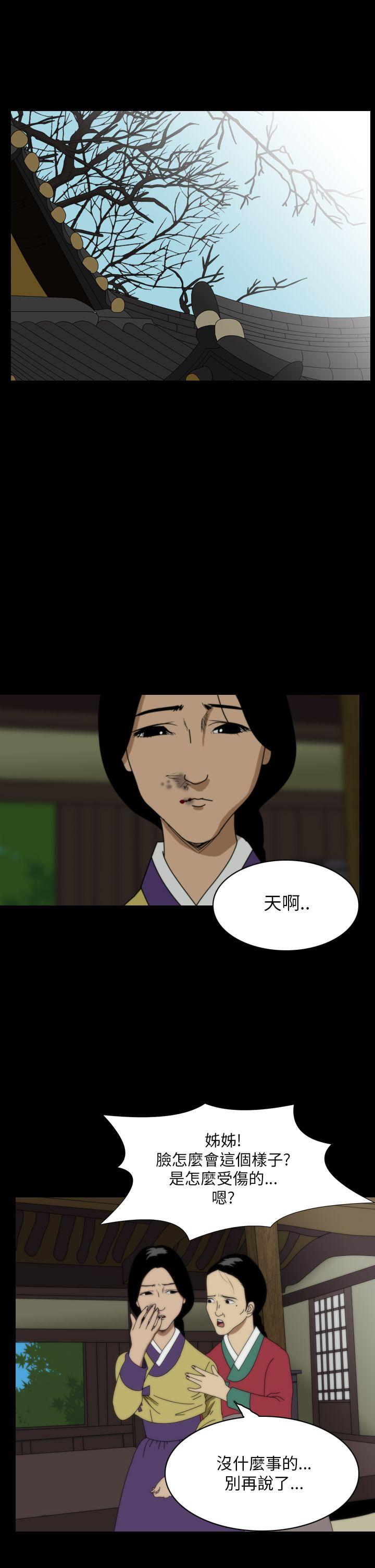 恐怖秀 第22話 第5页