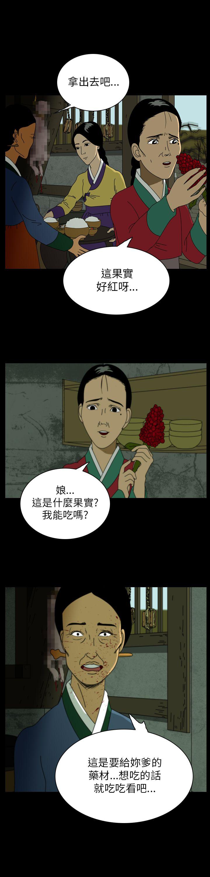 恐怖秀 第22話 第11页