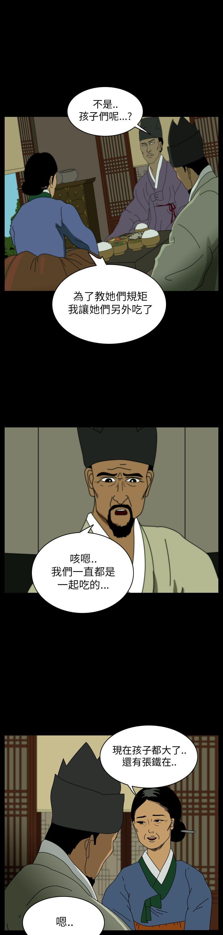 恐怖秀 第22話 第15页