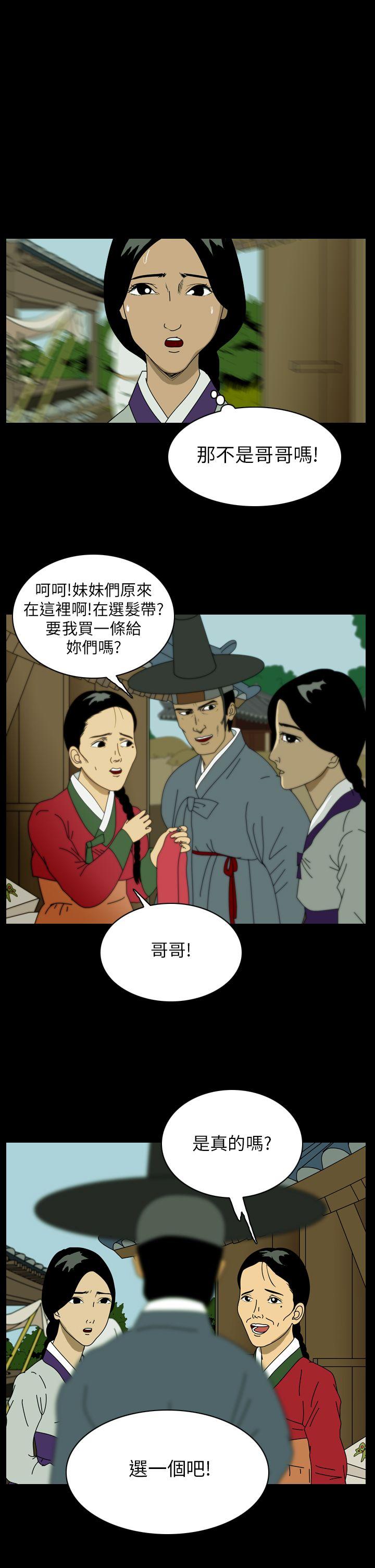 恐怖秀 第22話 第19页