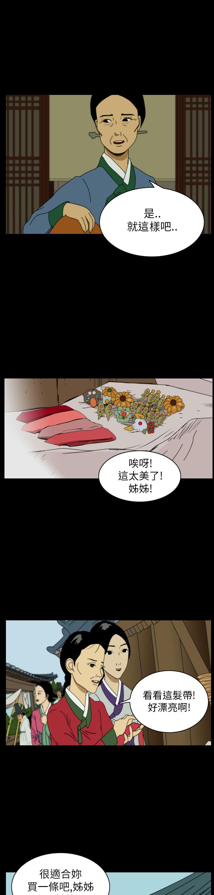恐怖秀 第22話 第17页