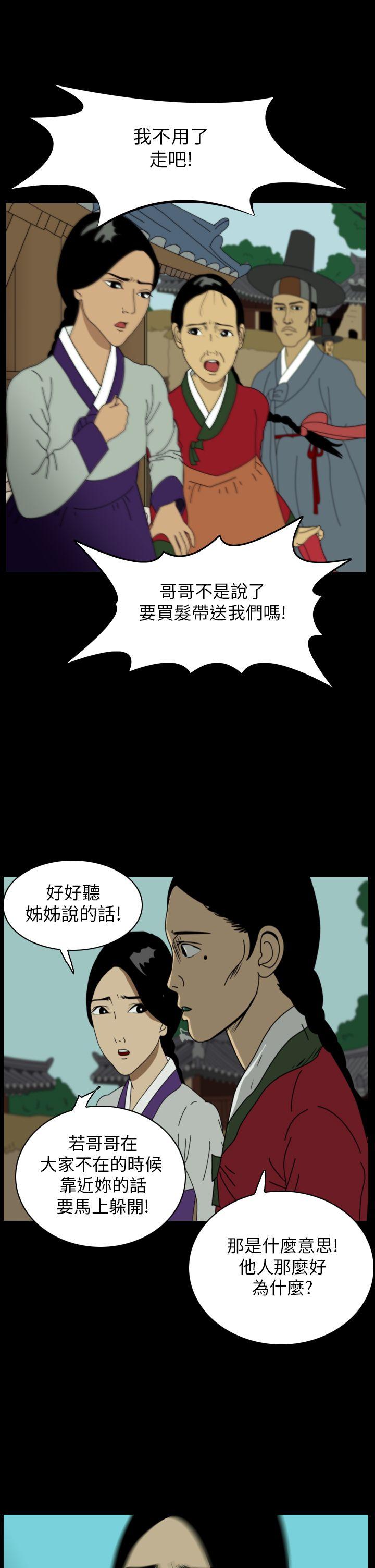 恐怖秀 第22話 第21页