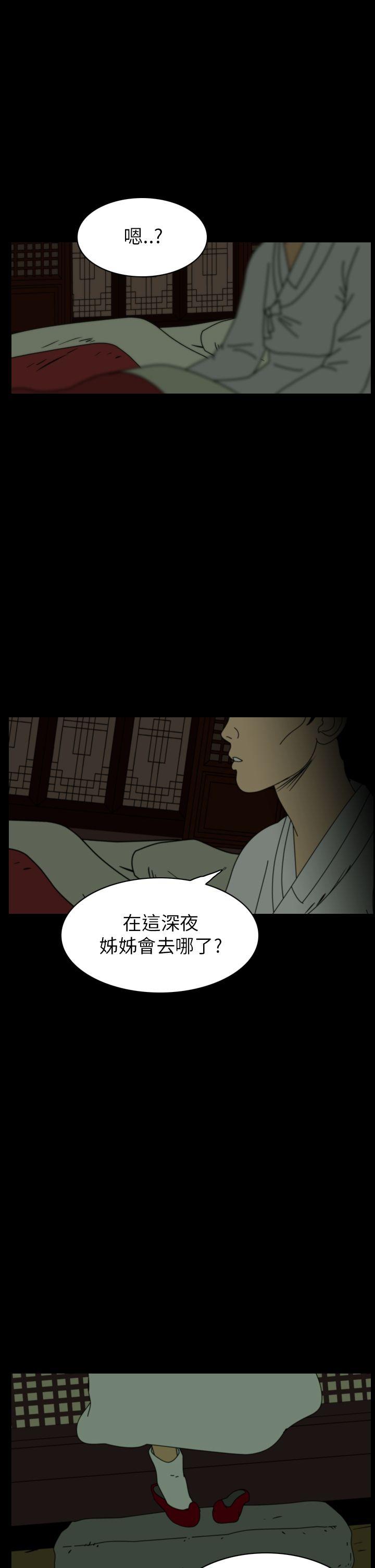 恐怖秀 第22話 第31页