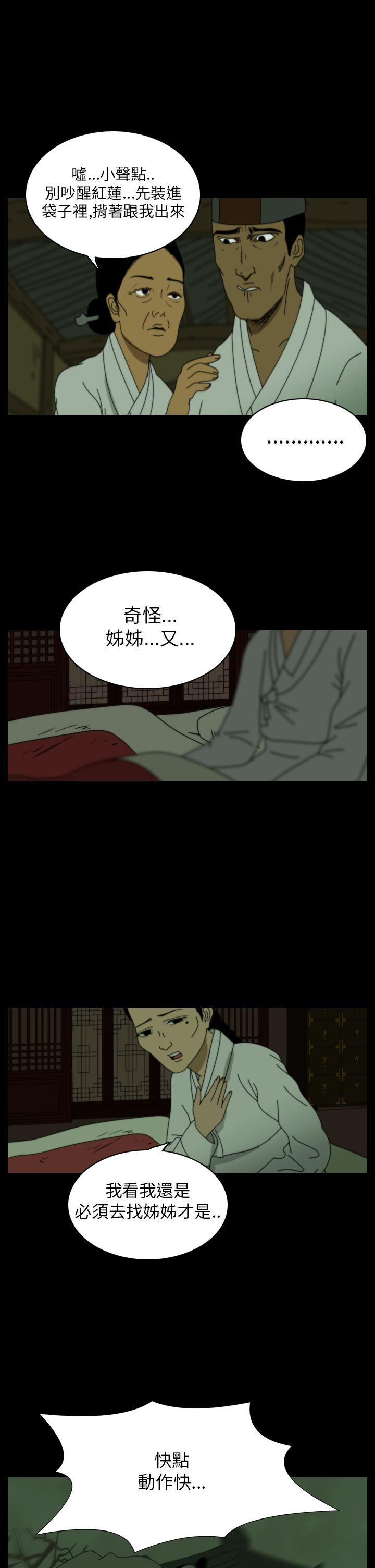 恐怖秀 第23話 第20页