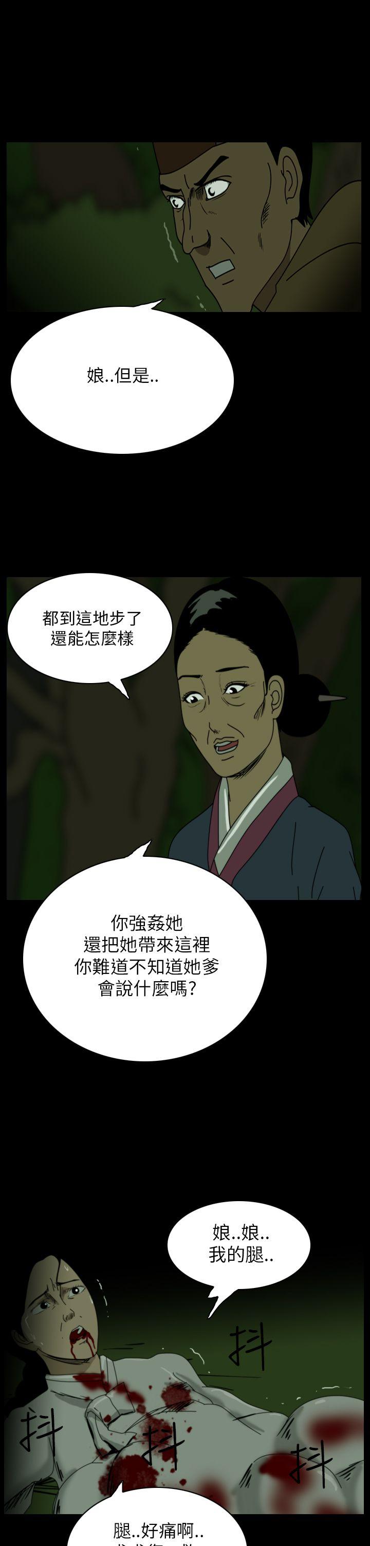 恐怖秀 第23話 第28页