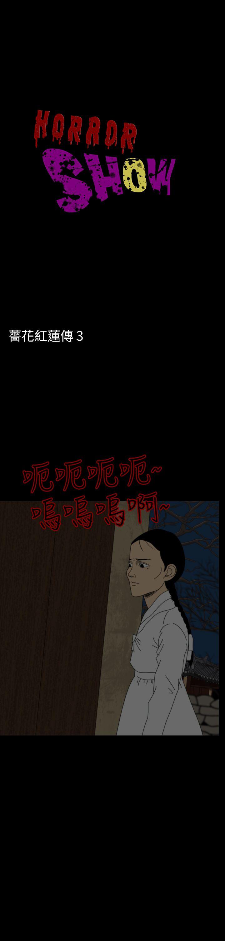 恐怖秀 第23話 第1页