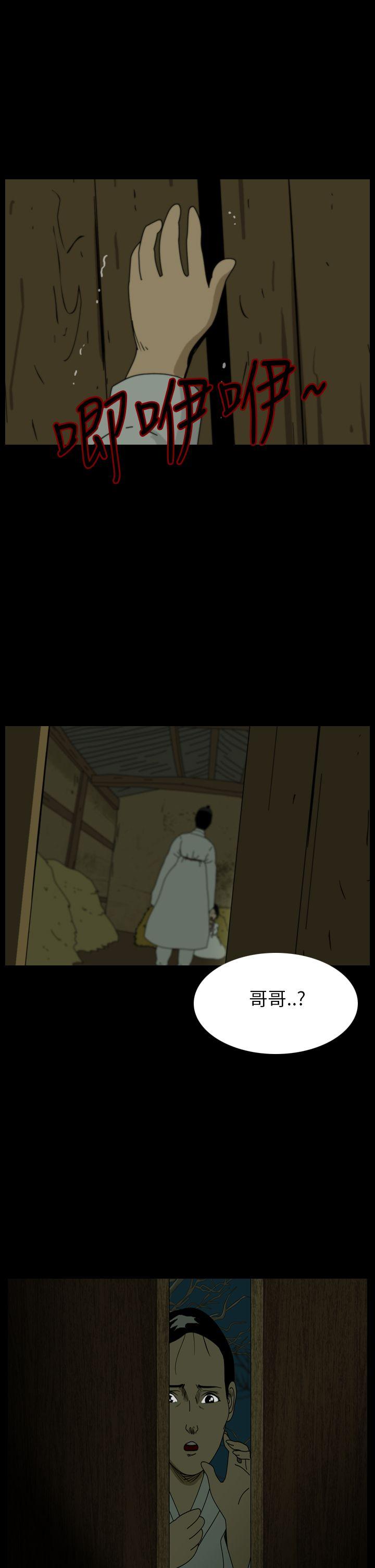 恐怖秀 第23話 第3页