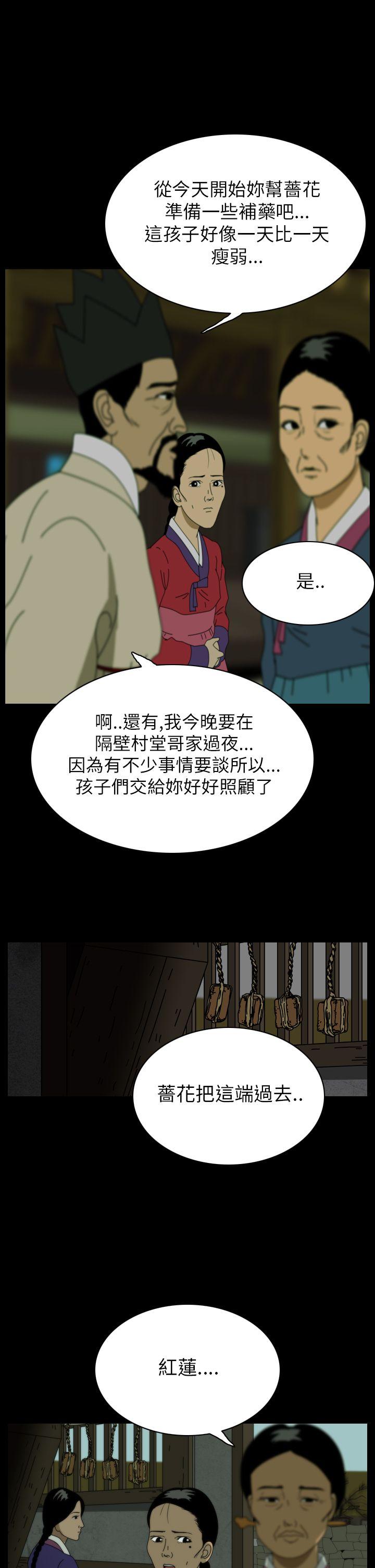 恐怖秀 第23話 第10页