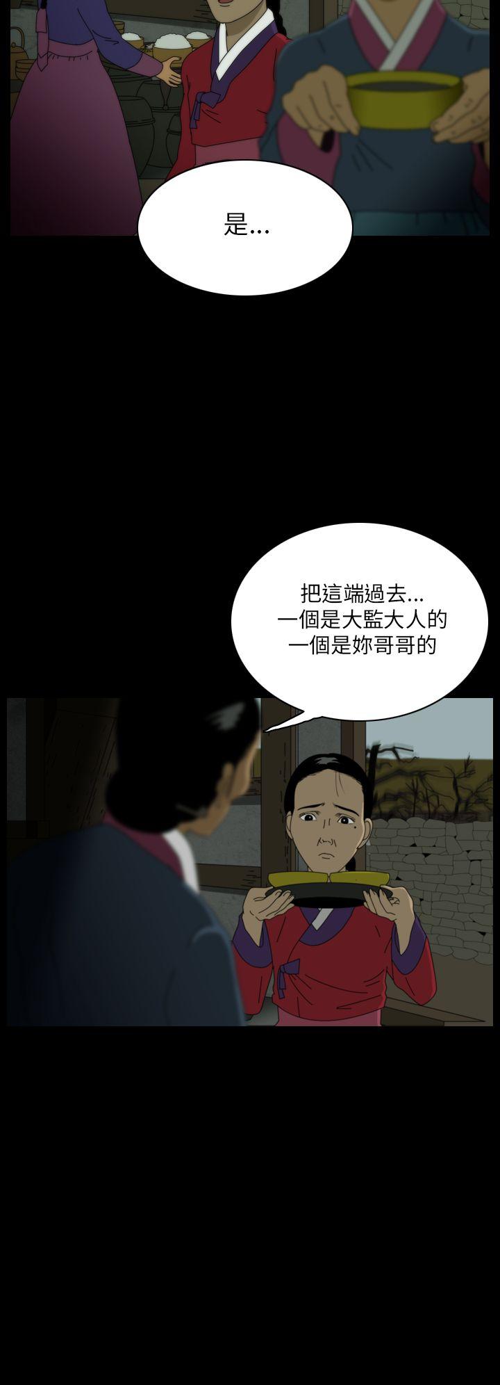 恐怖秀 第23話 第11页