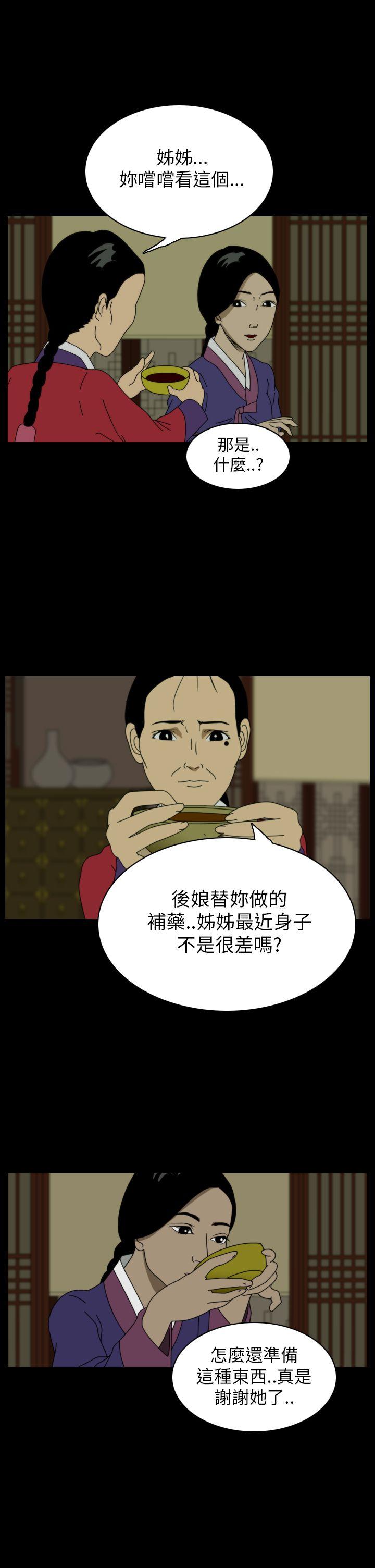恐怖秀 第23話 第14页