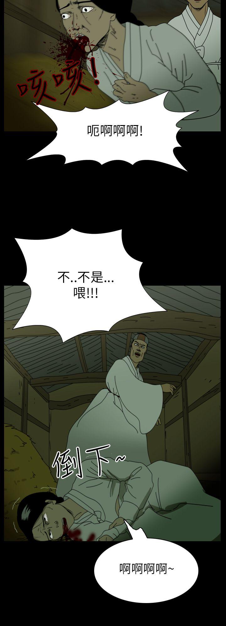 恐怖秀 第23話 第17页
