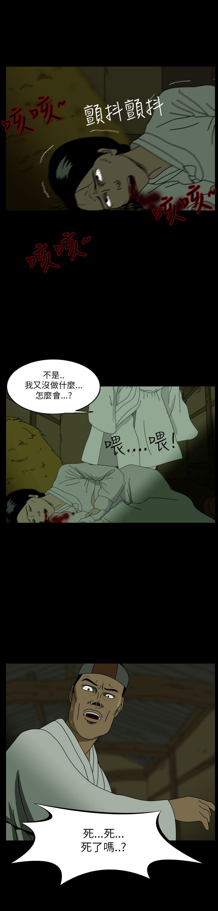 恐怖秀 第23話 第18页