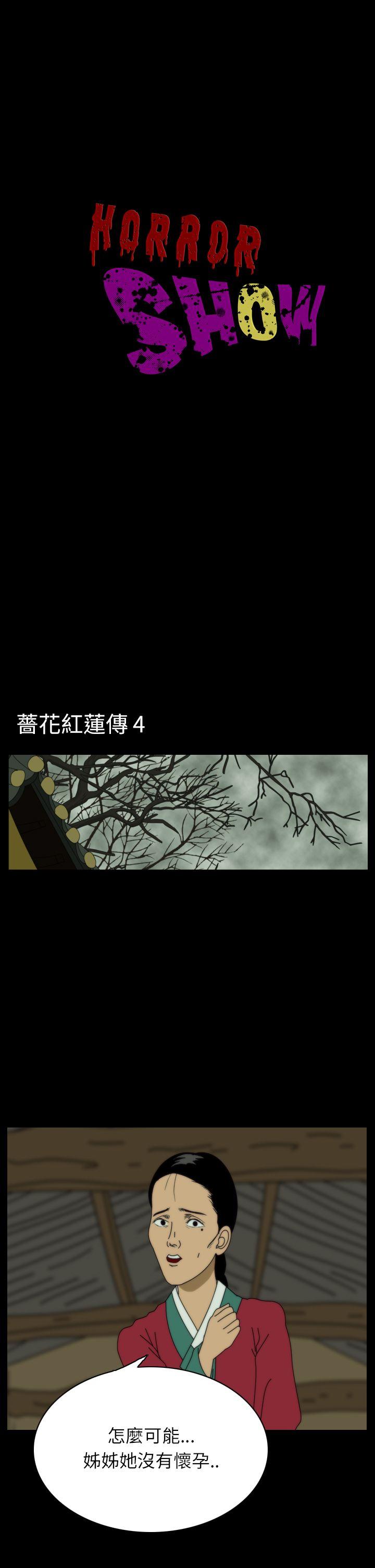 恐怖秀 第24話 第1页
