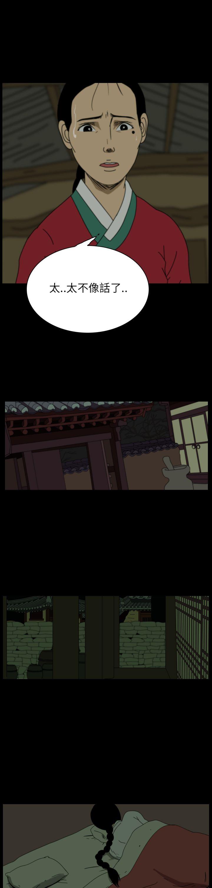 恐怖秀 第24話 第5页