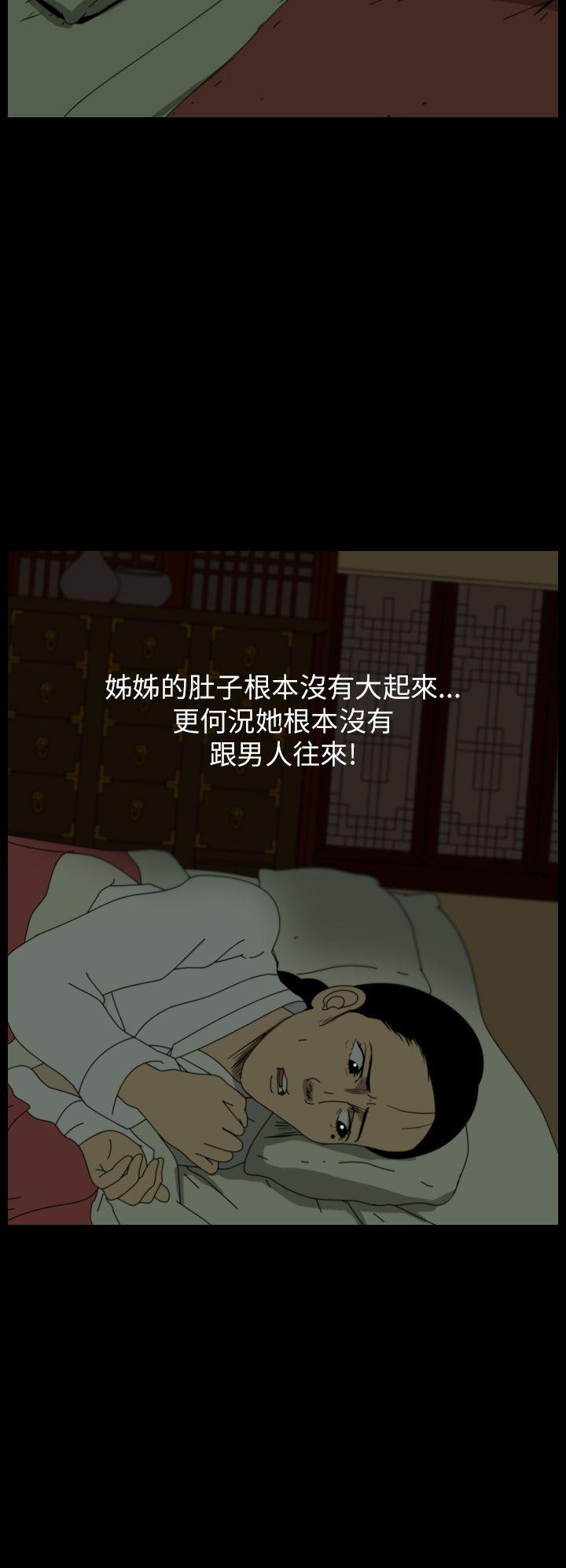 恐怖秀 第24話 第6页