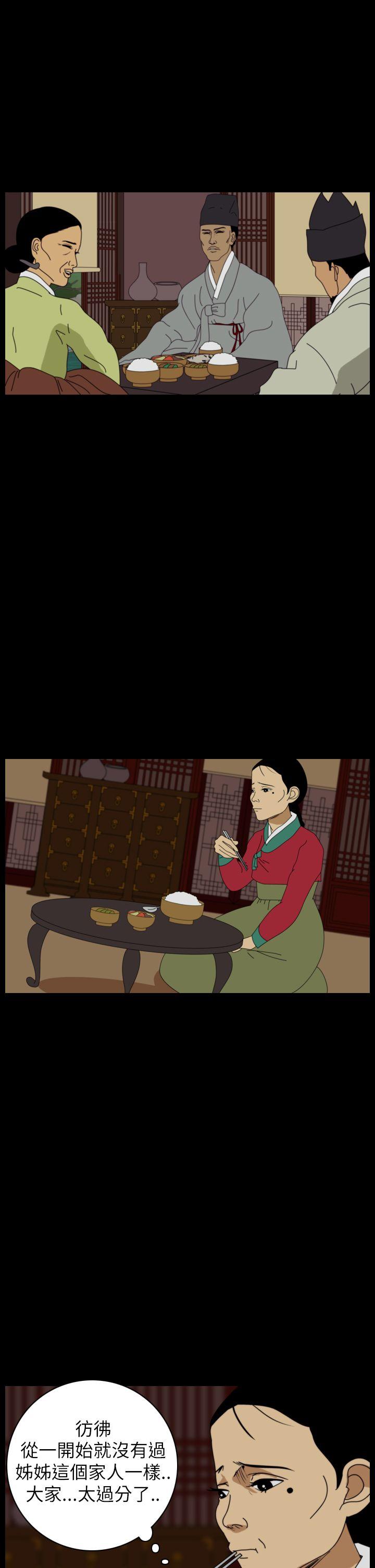 恐怖秀 第24話 第11页