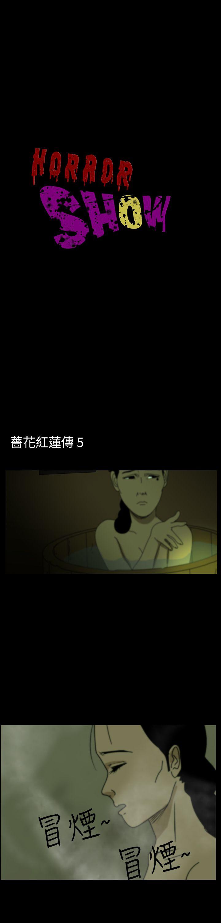 恐怖秀 第25話 第1页