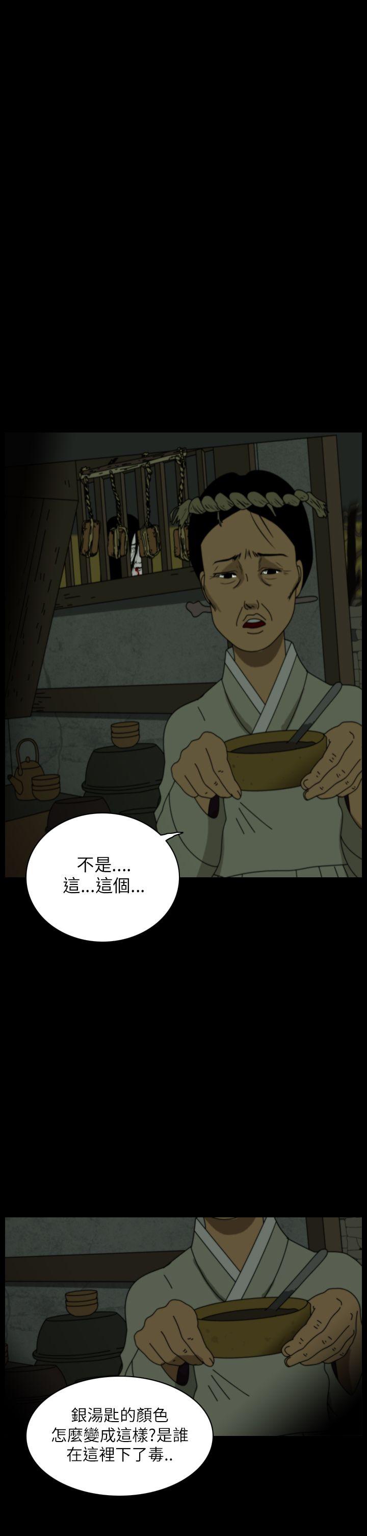 恐怖秀 第25話 第26页