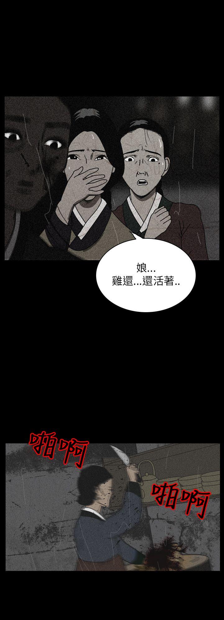 恐怖秀 第26話 第16页