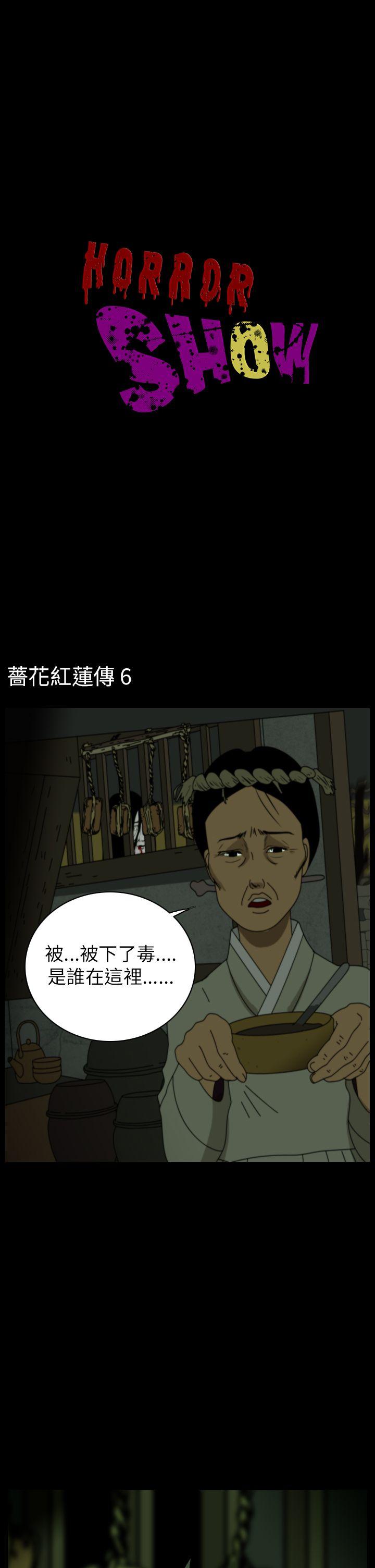 恐怖秀 第26話 第1页