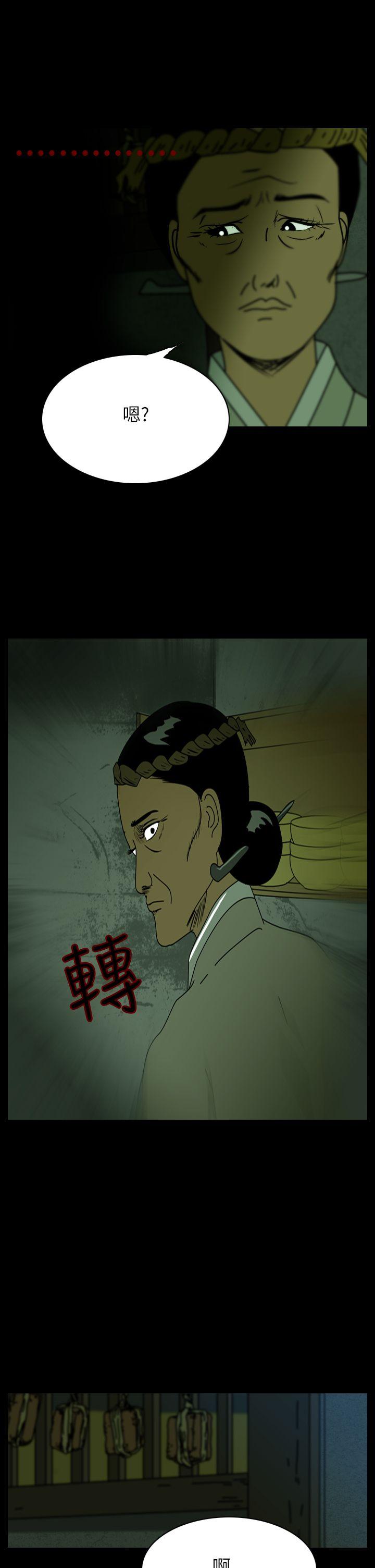 恐怖秀 第26話 第3页