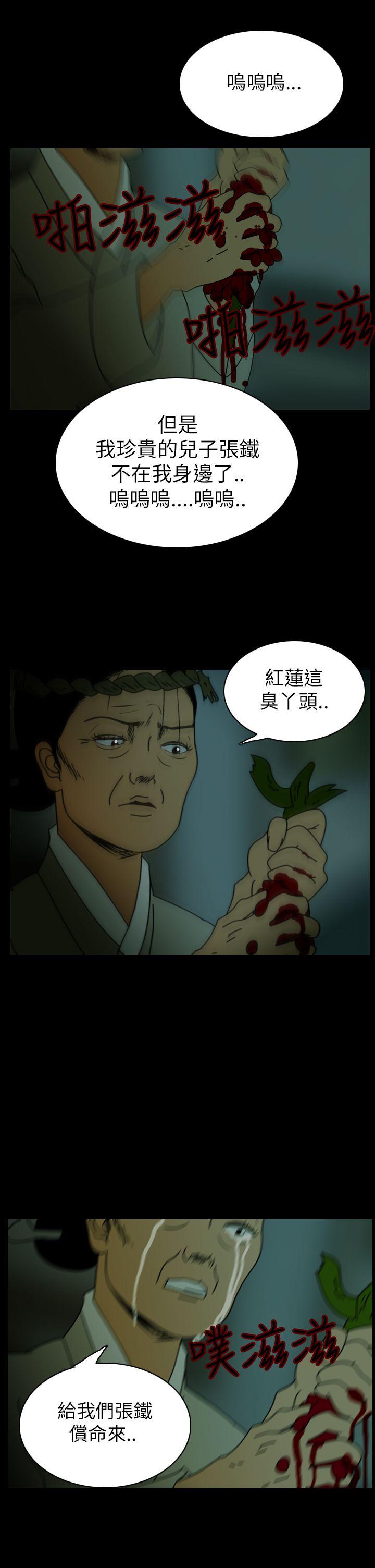 恐怖秀 第26話 第6页