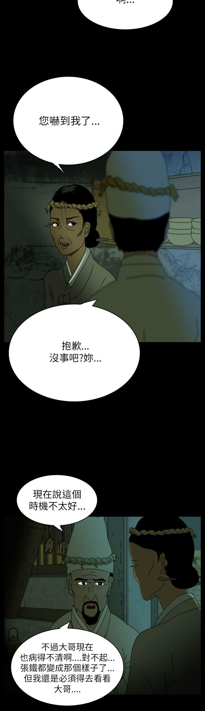 恐怖秀 第26話 第4页