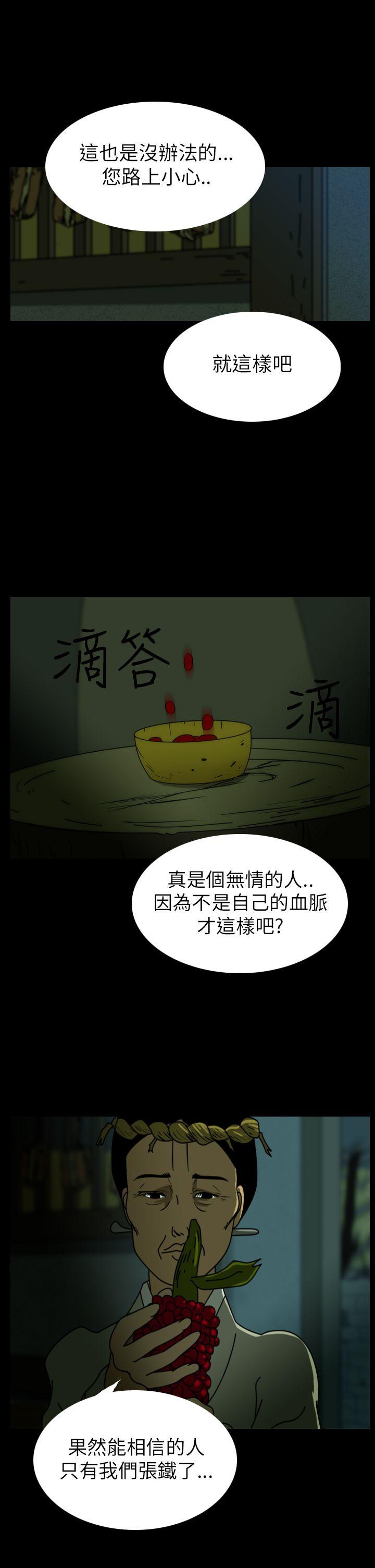 恐怖秀 第26話 第5页