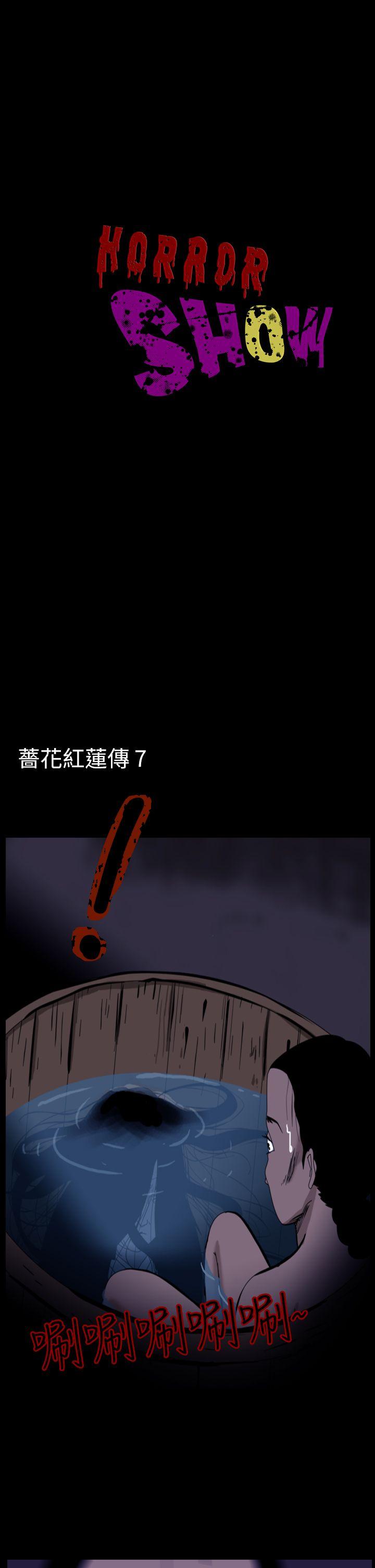 恐怖秀 第27話 第1页