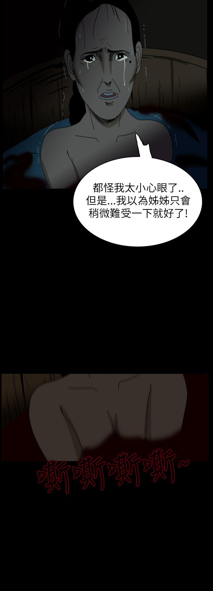 恐怖秀 第27話 第10页