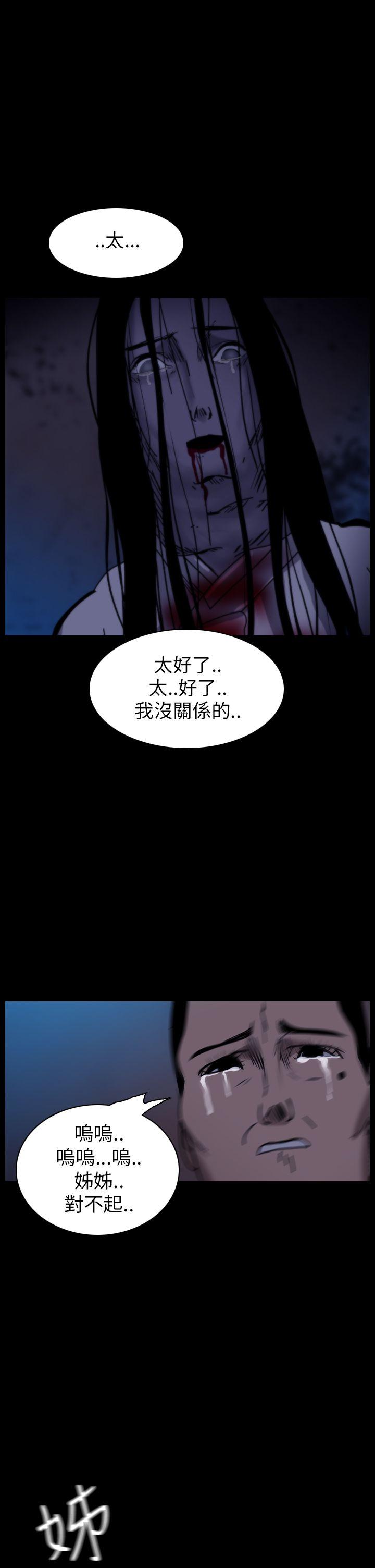 恐怖秀 第27話 第17页